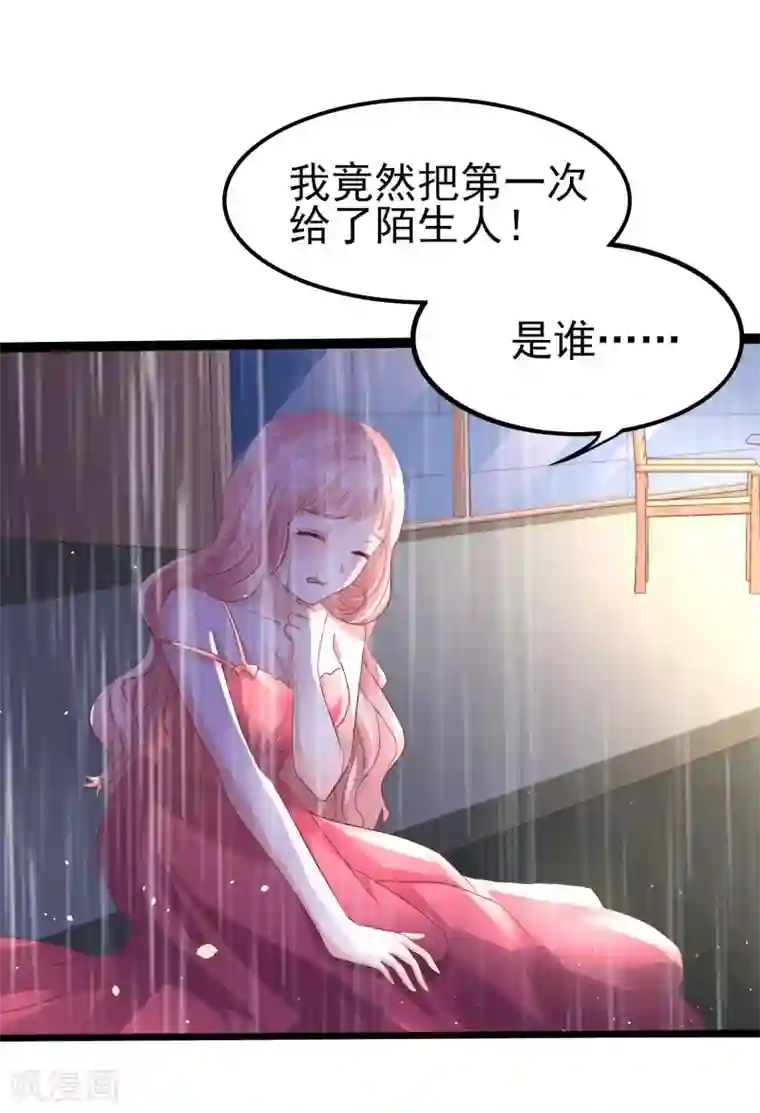 琴牵意惹小盲妻第3话 雨夜的哭泣