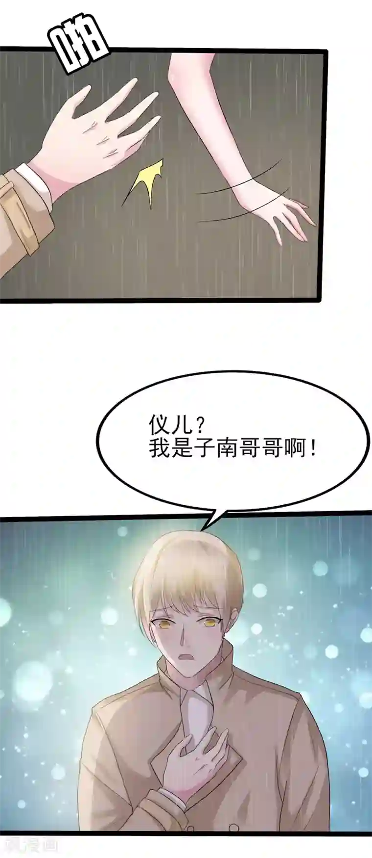 琴牵意惹小盲妻第4话 家人的刁难