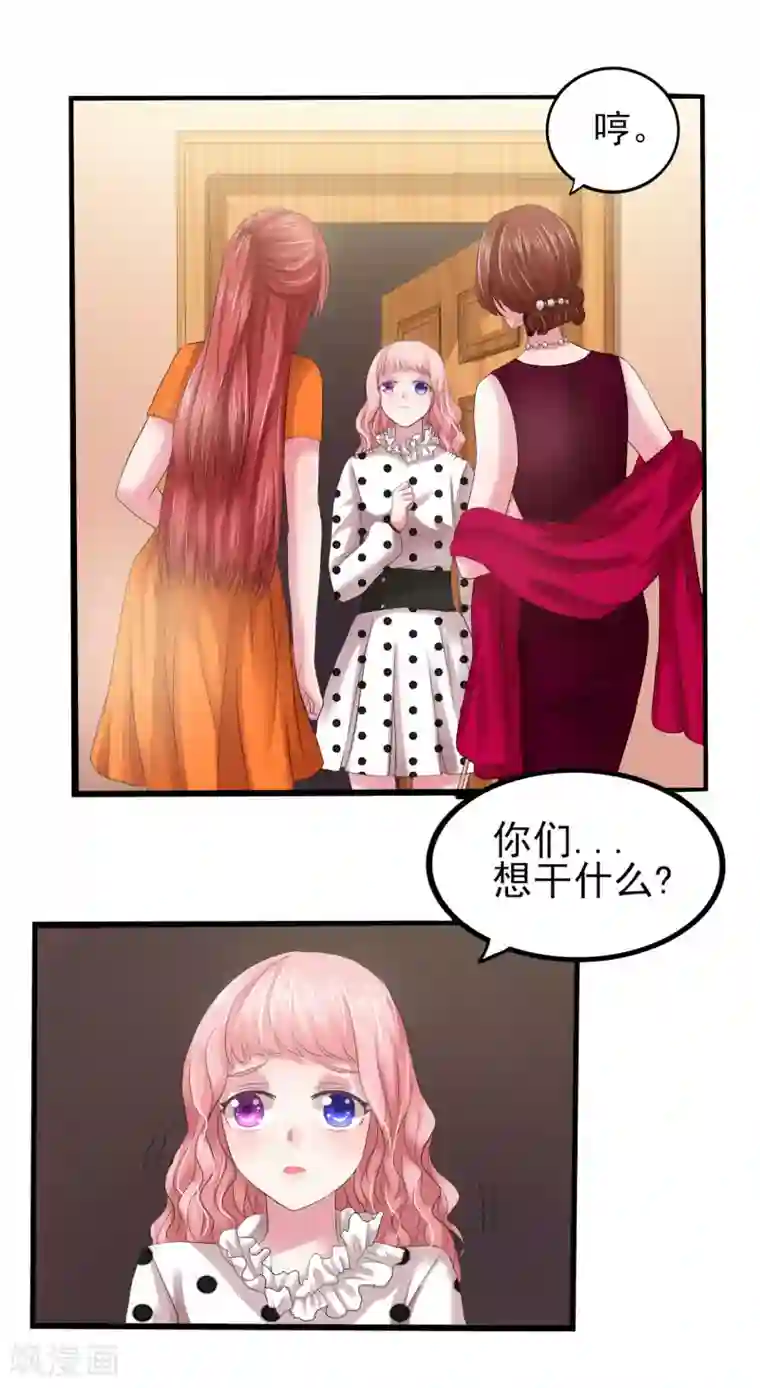 琴牵意惹小盲妻第5话 韩家的婚约