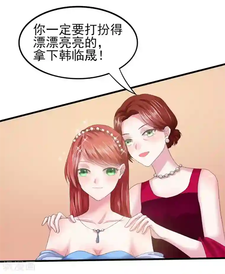 琴牵意惹小盲妻第5话 韩家的婚约