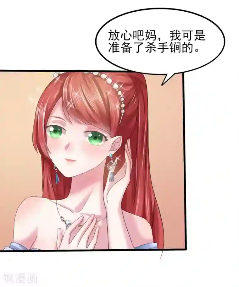 琴牵意惹小盲妻第5话 韩家的婚约