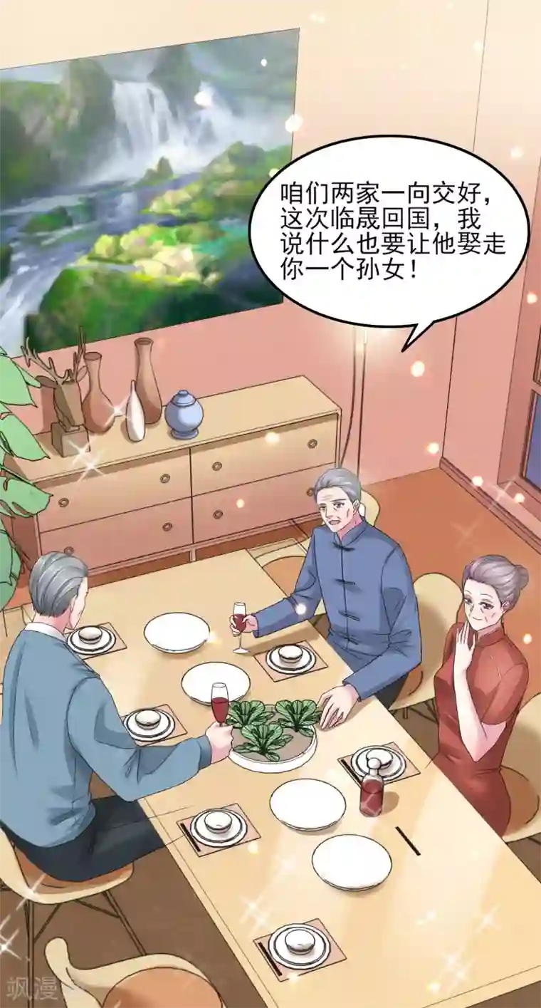 琴牵意惹小盲妻第5话 韩家的婚约