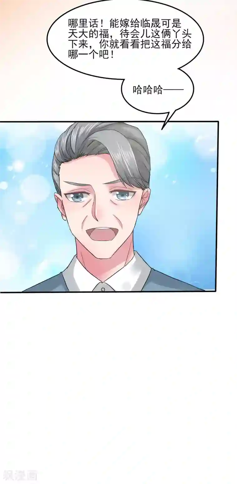 琴牵意惹小盲妻第5话 韩家的婚约