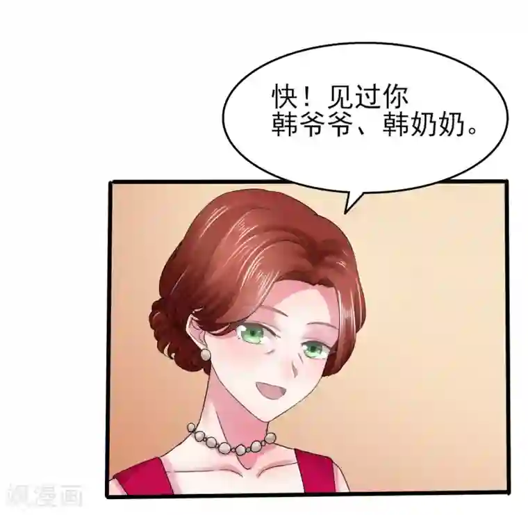 琴牵意惹小盲妻第5话 韩家的婚约