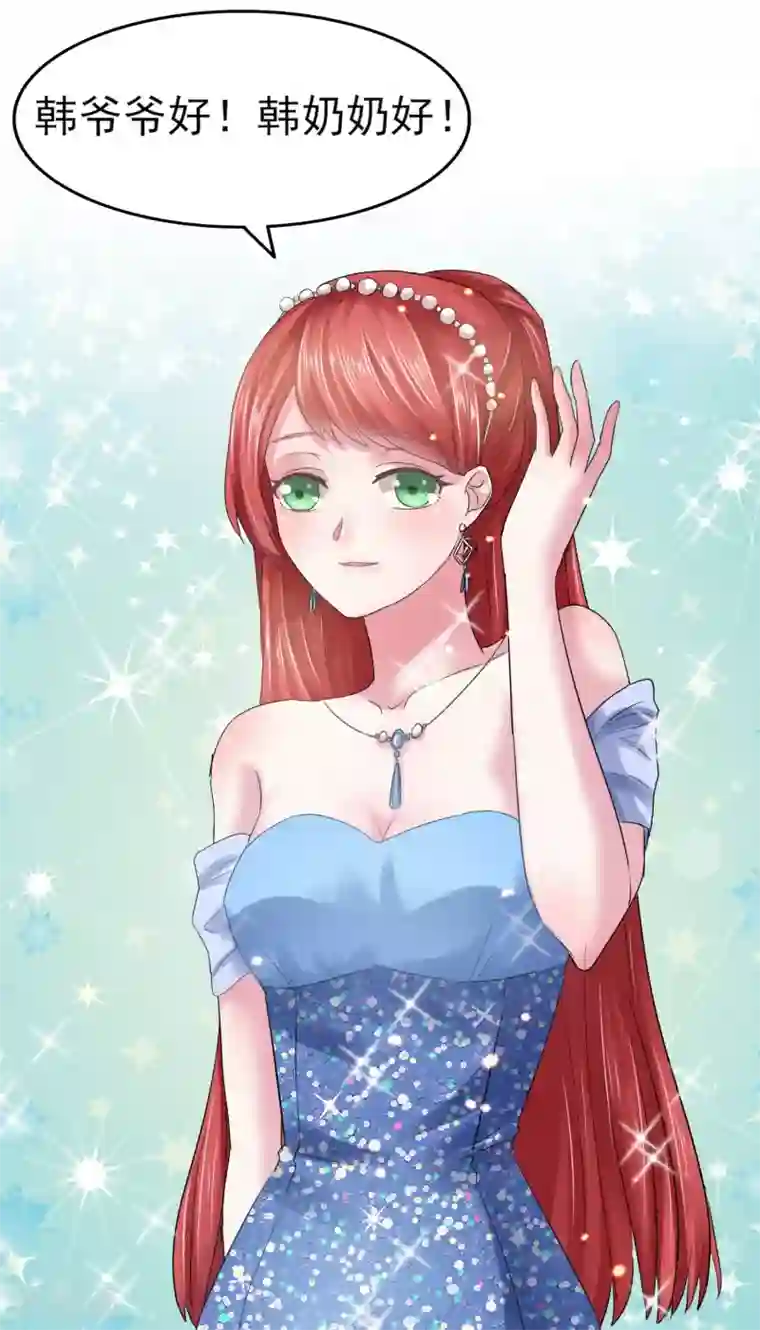 琴牵意惹小盲妻第5话 韩家的婚约