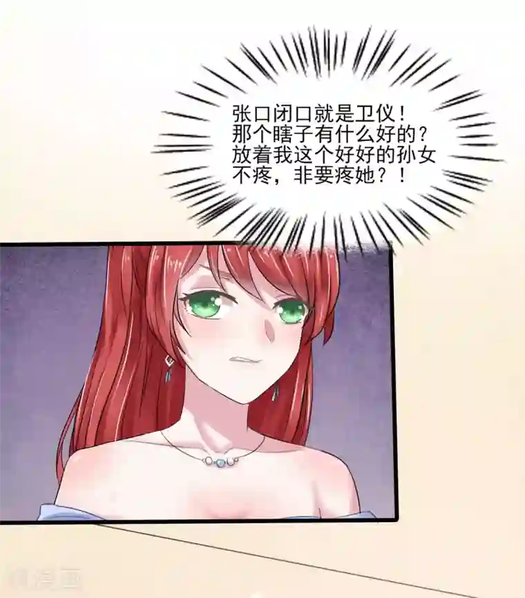 琴牵意惹小盲妻第5话 韩家的婚约