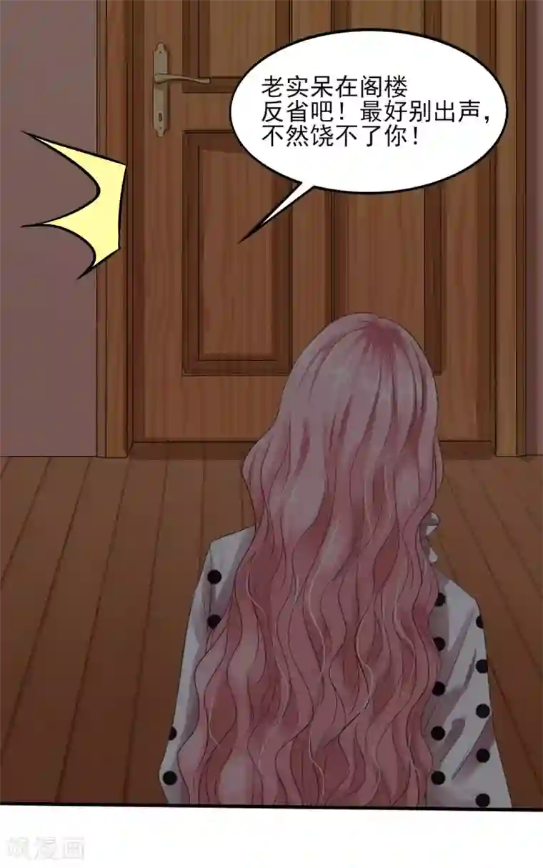 琴牵意惹小盲妻第5话 韩家的婚约