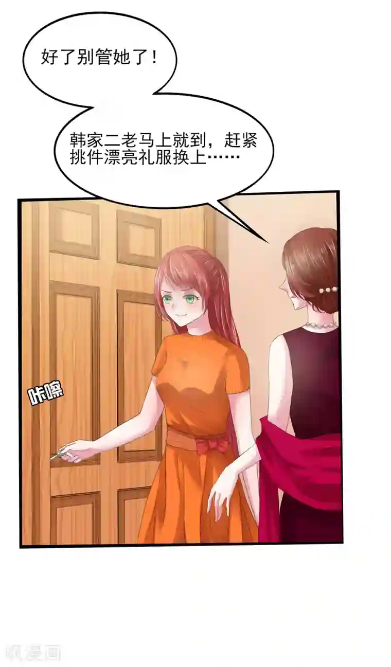 琴牵意惹小盲妻第5话 韩家的婚约