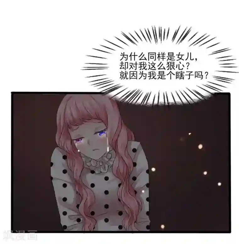 琴牵意惹小盲妻第5话 韩家的婚约