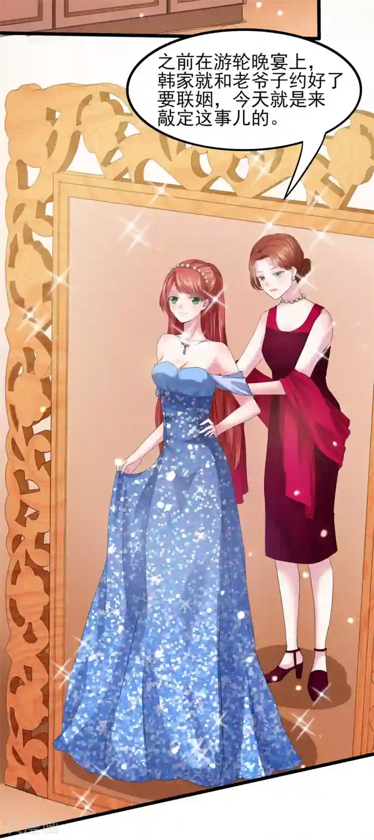 琴牵意惹小盲妻第5话 韩家的婚约