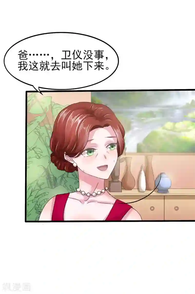 琴牵意惹小盲妻第6话 她和别的人睡了