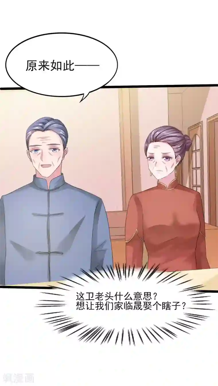 琴牵意惹小盲妻第6话 她和别的人睡了