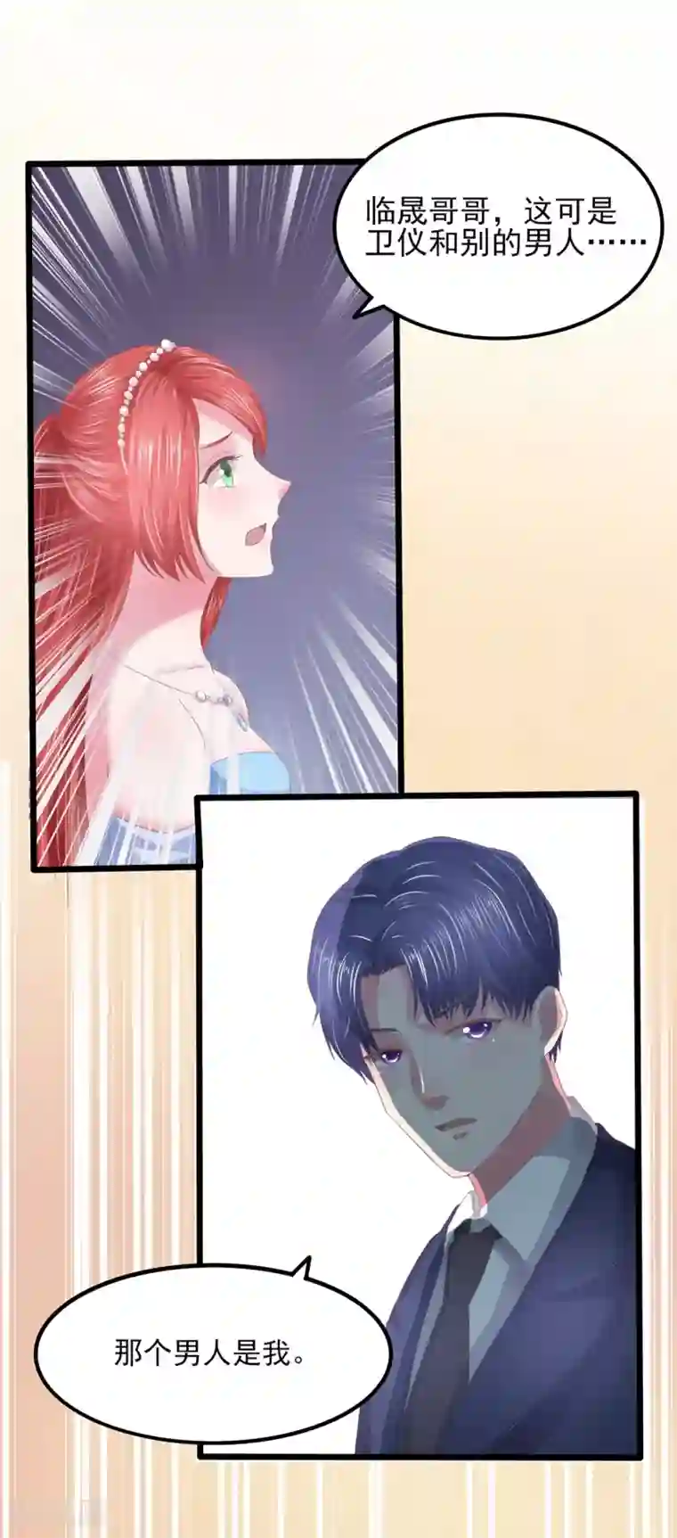 琴牵意惹小盲妻第7话 当众羞辱