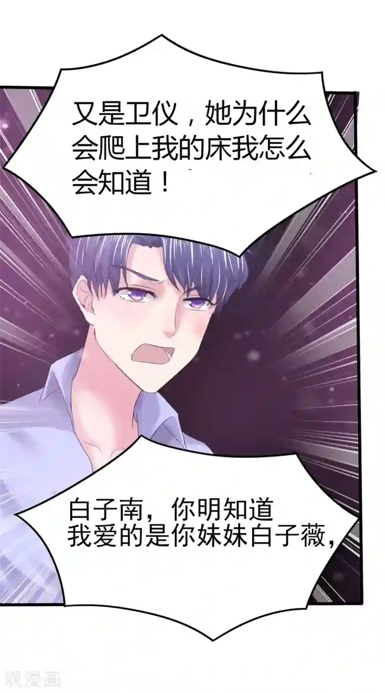 琴牵意惹小盲妻第8话 我一直爱着她