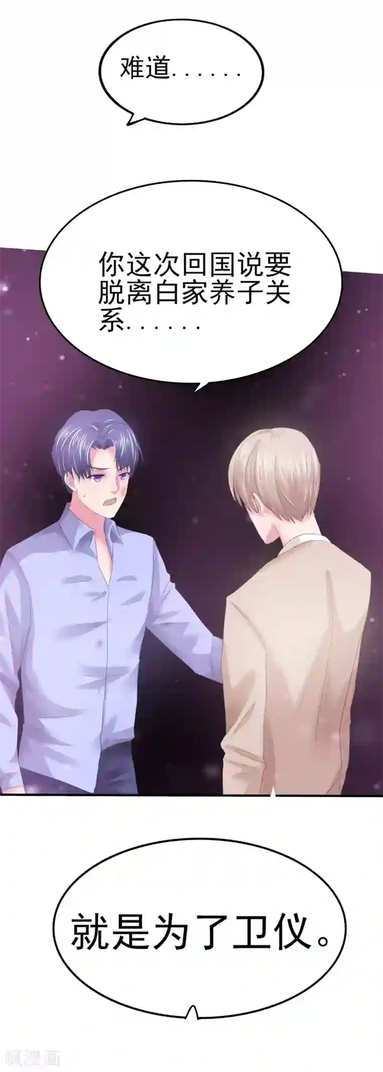 琴牵意惹小盲妻第8话 我一直爱着她