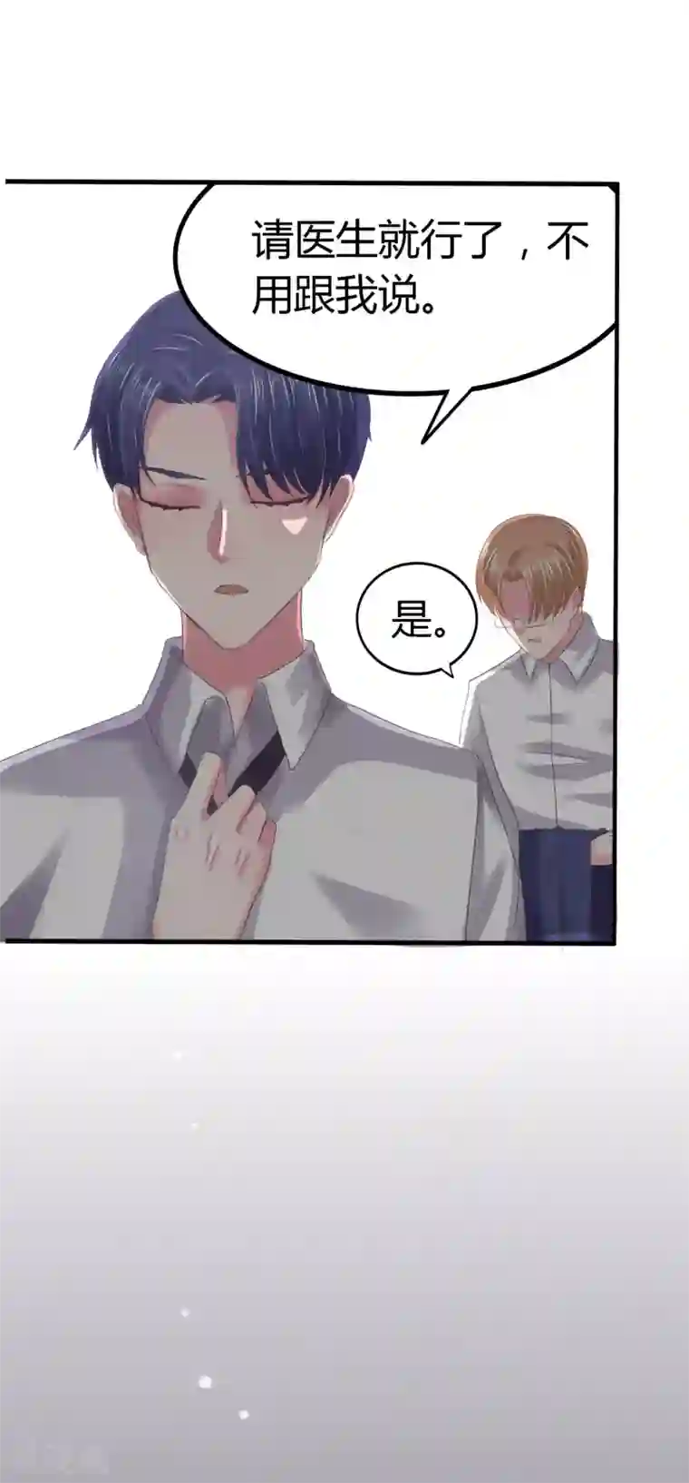 琴牵意惹小盲妻第8话 我一直爱着她