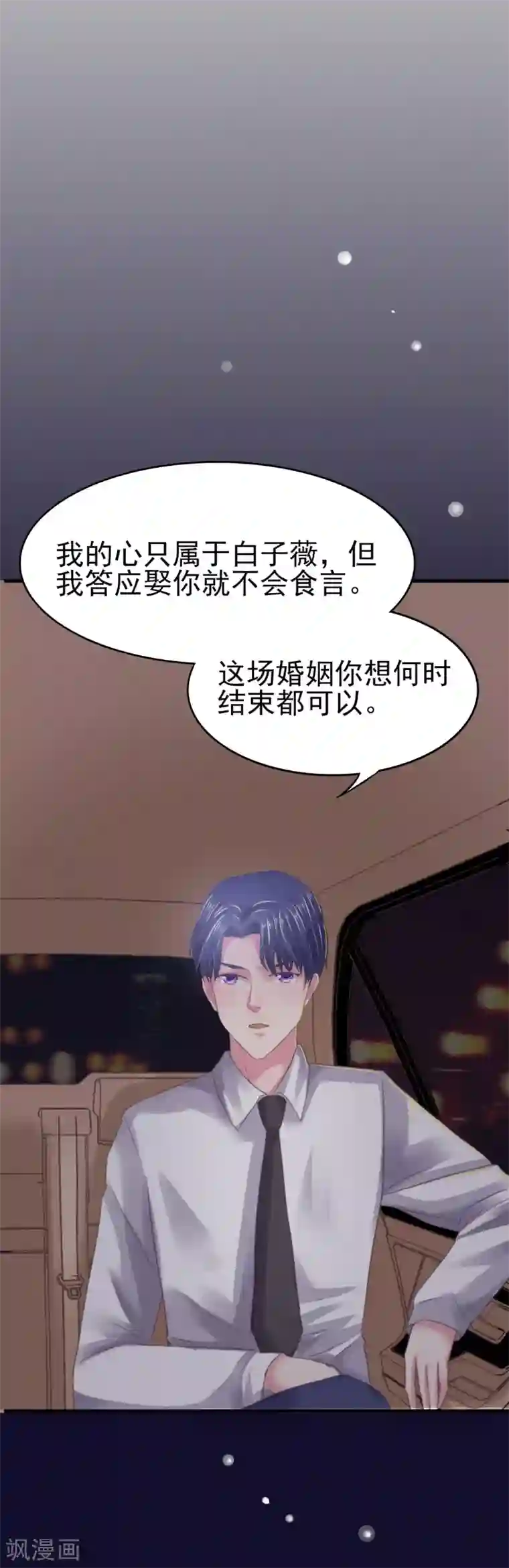 琴牵意惹小盲妻第8话 我一直爱着她