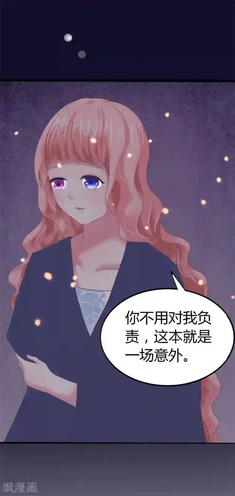 琴牵意惹小盲妻第8话 我一直爱着她