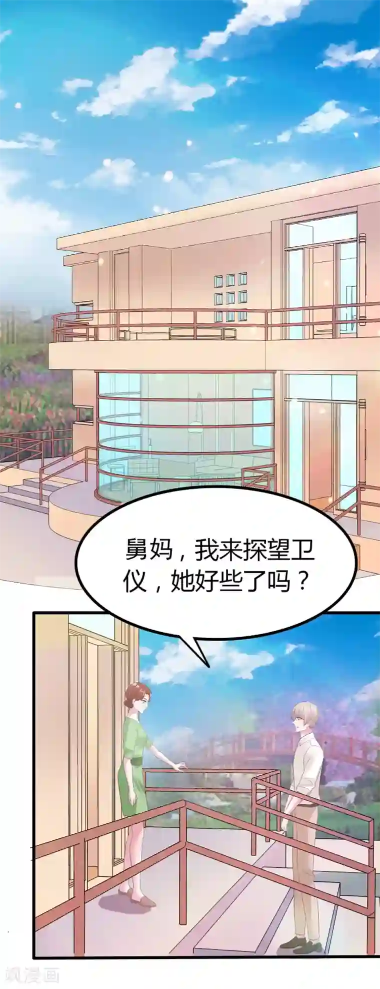 琴牵意惹小盲妻第8话 我一直爱着她