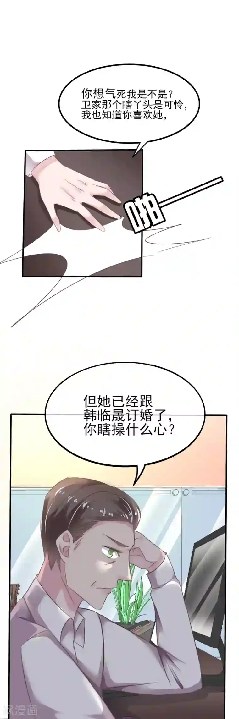 琴牵意惹小盲妻第10话 我们结婚吧！