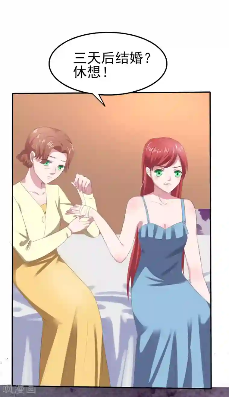 琴牵意惹小盲妻第10话 我们结婚吧！