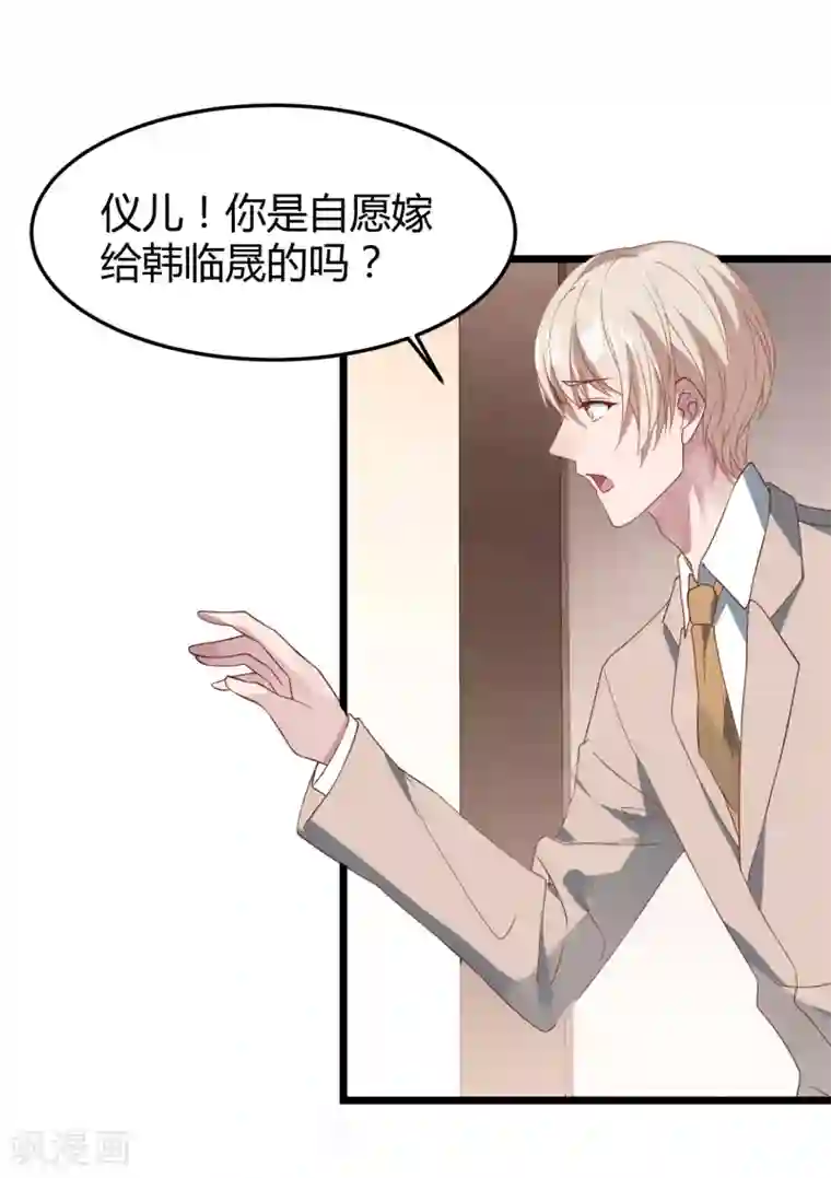 琴牵意惹小盲妻第11话 我愿意