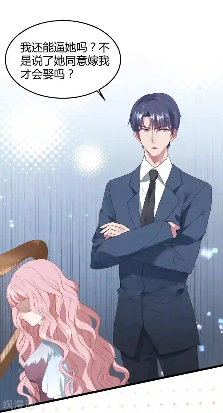 琴牵意惹小盲妻第11话 我愿意