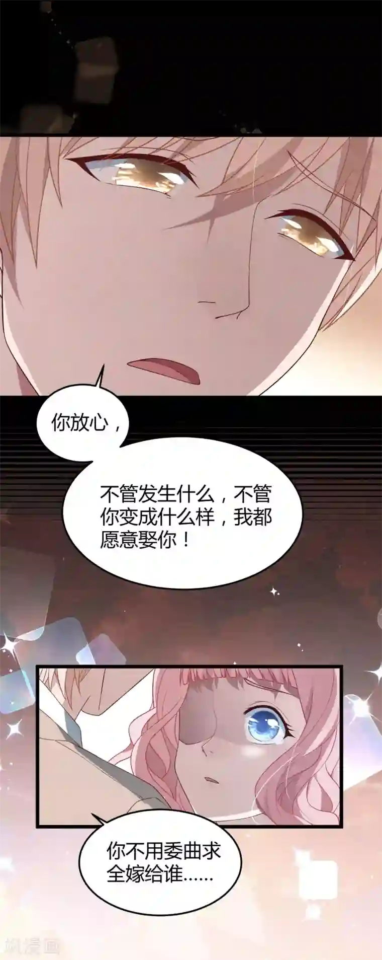 琴牵意惹小盲妻第11话 我愿意