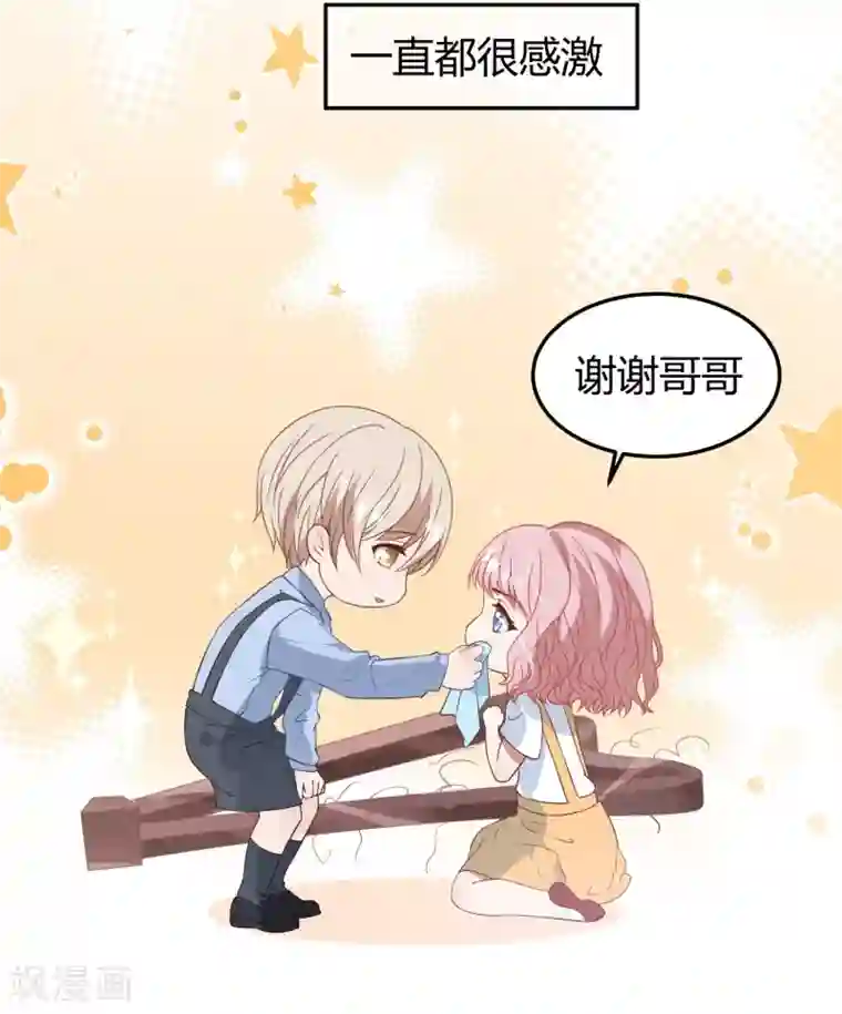 琴牵意惹小盲妻第11话 我愿意