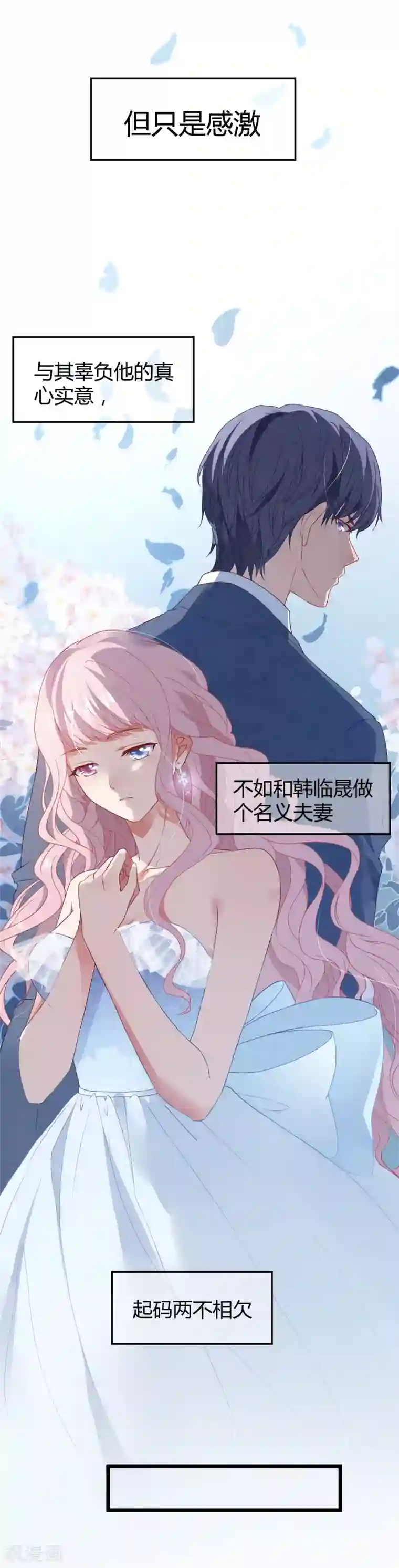 琴牵意惹小盲妻第11话 我愿意