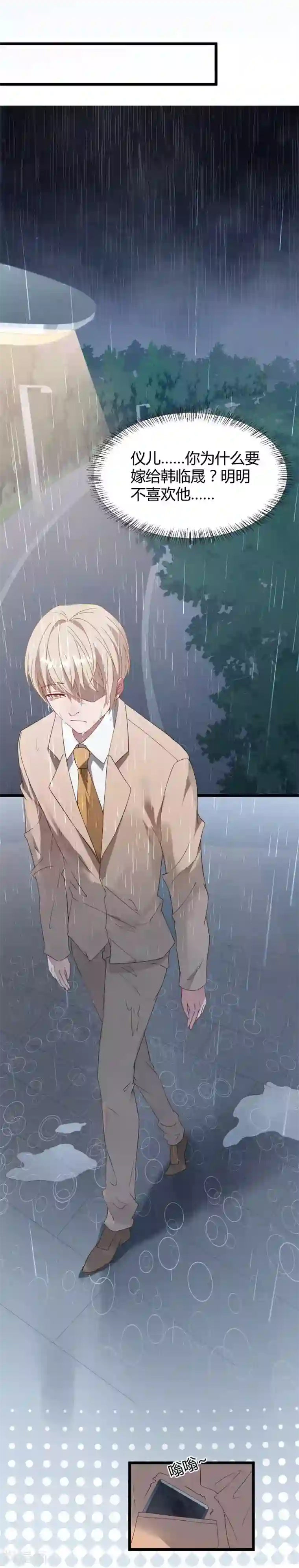 琴牵意惹小盲妻第11话 我愿意