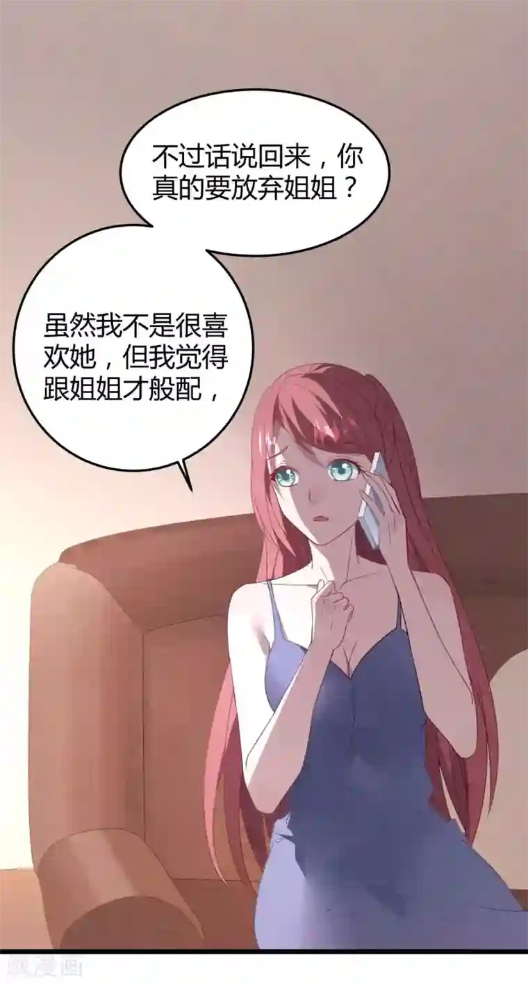 琴牵意惹小盲妻第11话 我愿意