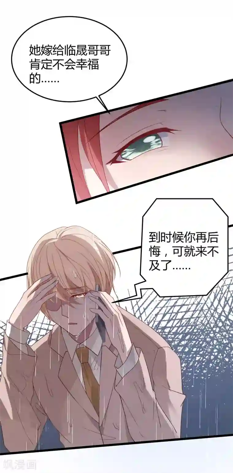 琴牵意惹小盲妻第11话 我愿意