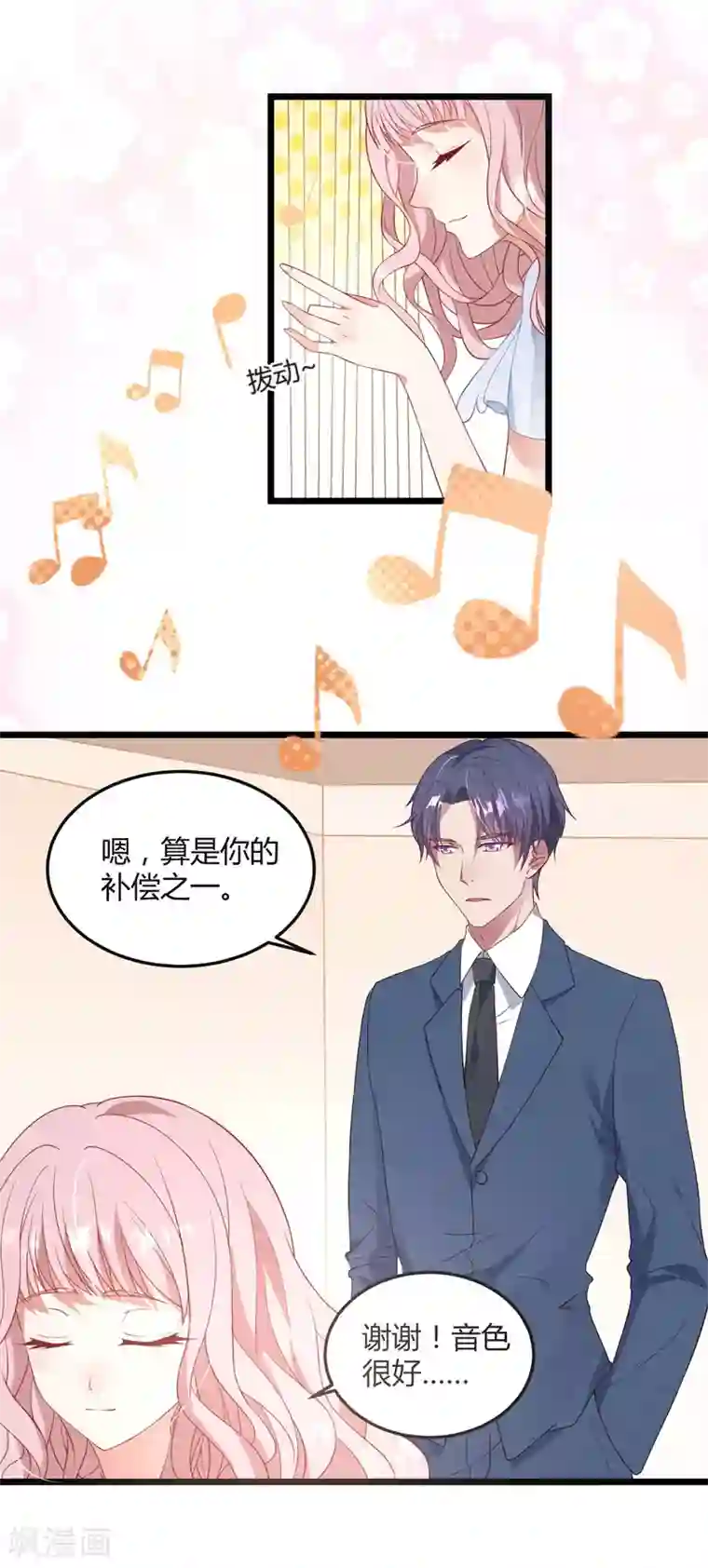 琴牵意惹小盲妻第11话 我愿意