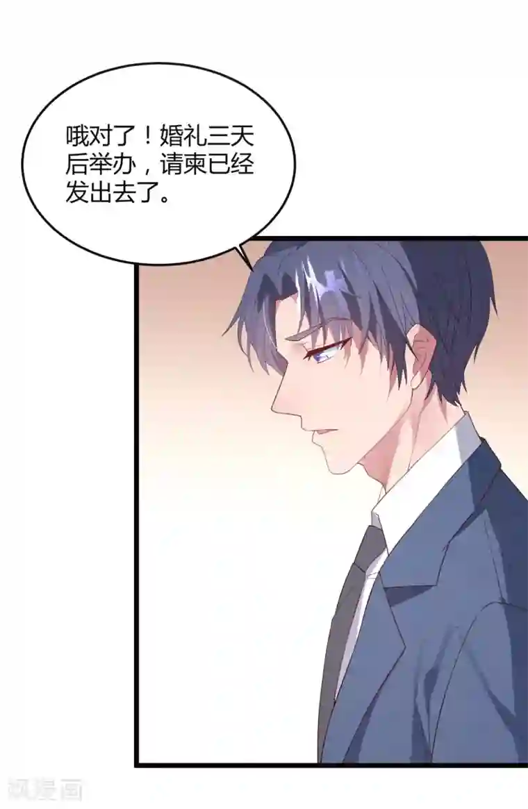 琴牵意惹小盲妻第11话 我愿意