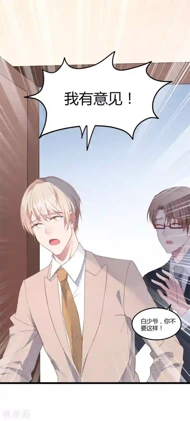 琴牵意惹小盲妻第11话 我愿意