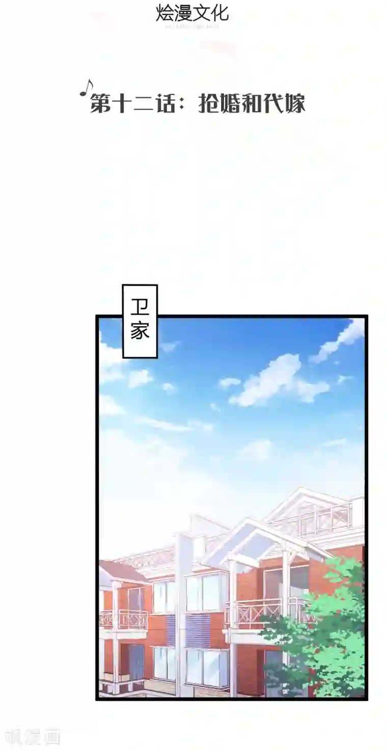 琴牵意惹小盲妻第12话 抢婚和代嫁