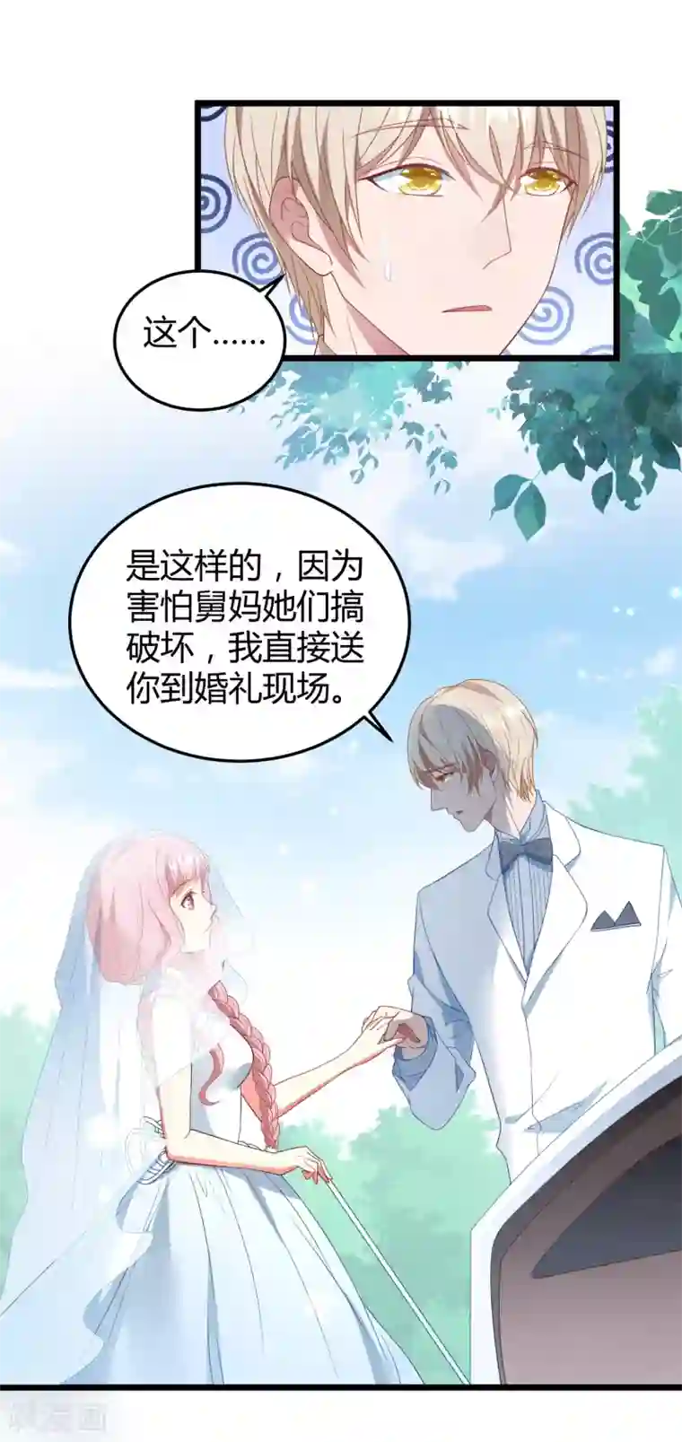 琴牵意惹小盲妻第12话 抢婚和代嫁