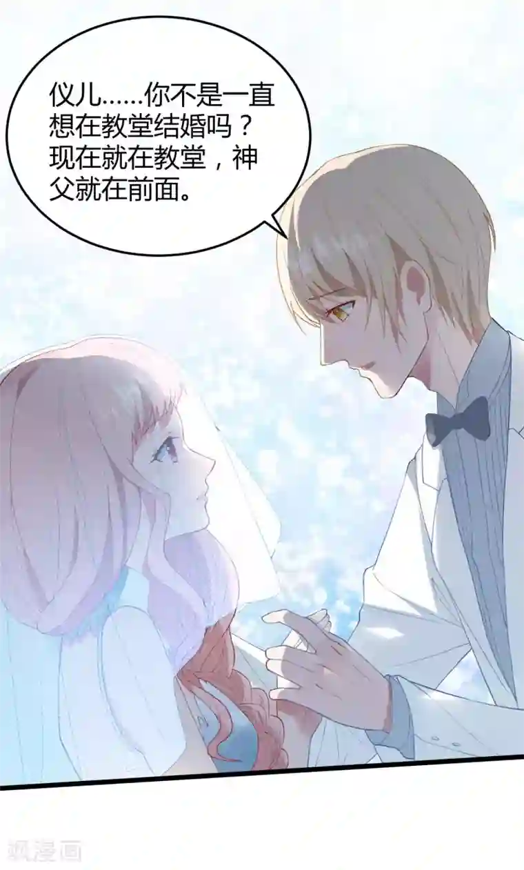 琴牵意惹小盲妻第13话 嫁给白子南