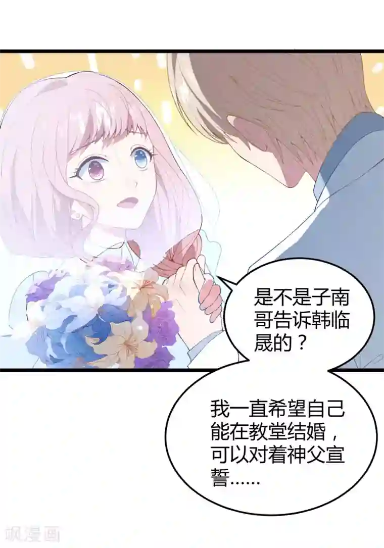 琴牵意惹小盲妻第13话 嫁给白子南