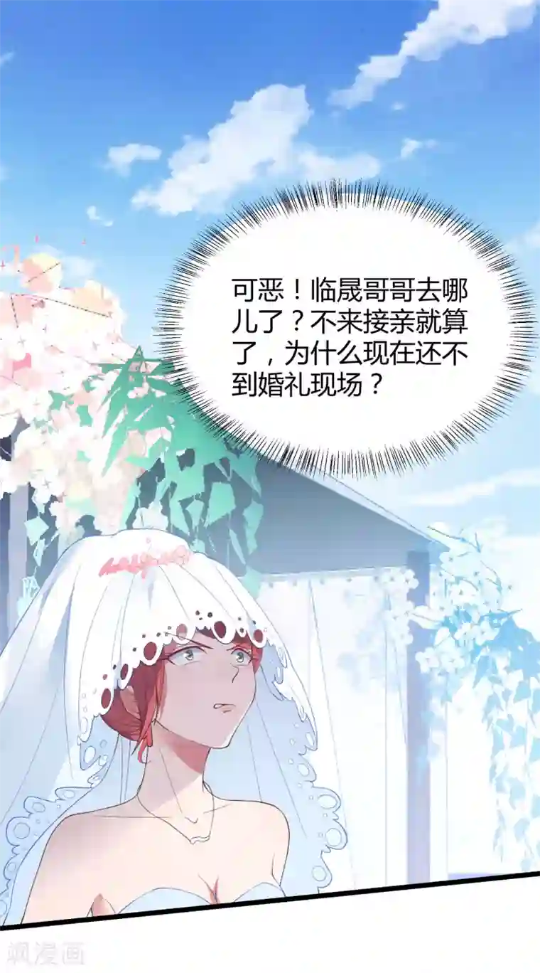 琴牵意惹小盲妻第13话 嫁给白子南