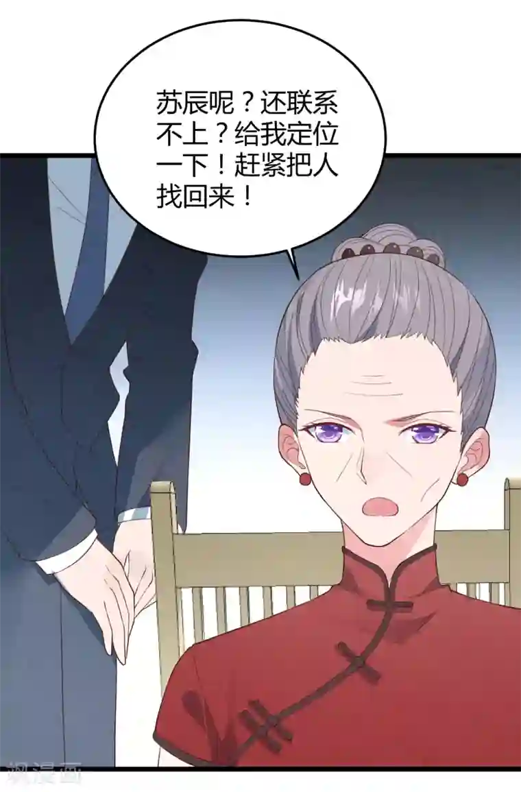 琴牵意惹小盲妻第13话 嫁给白子南