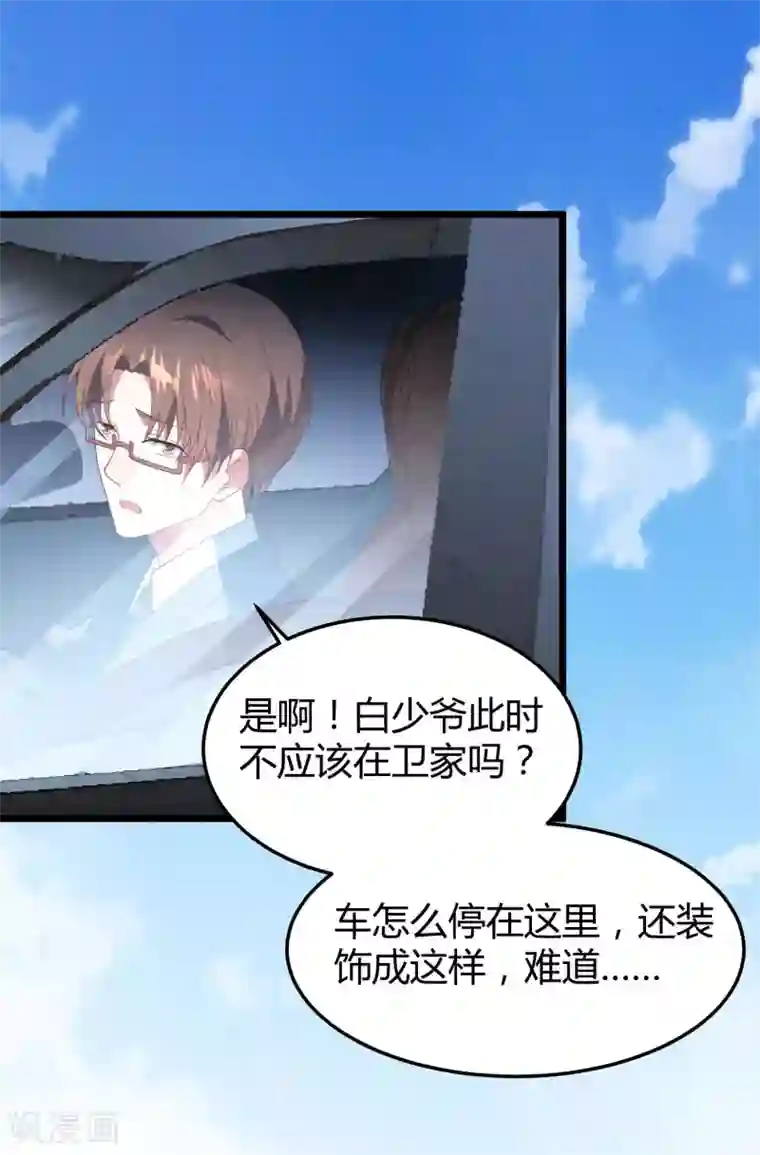 琴牵意惹小盲妻第13话 嫁给白子南