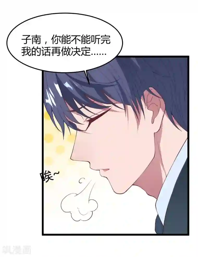 琴牵意惹小盲妻第14话 血色婚礼