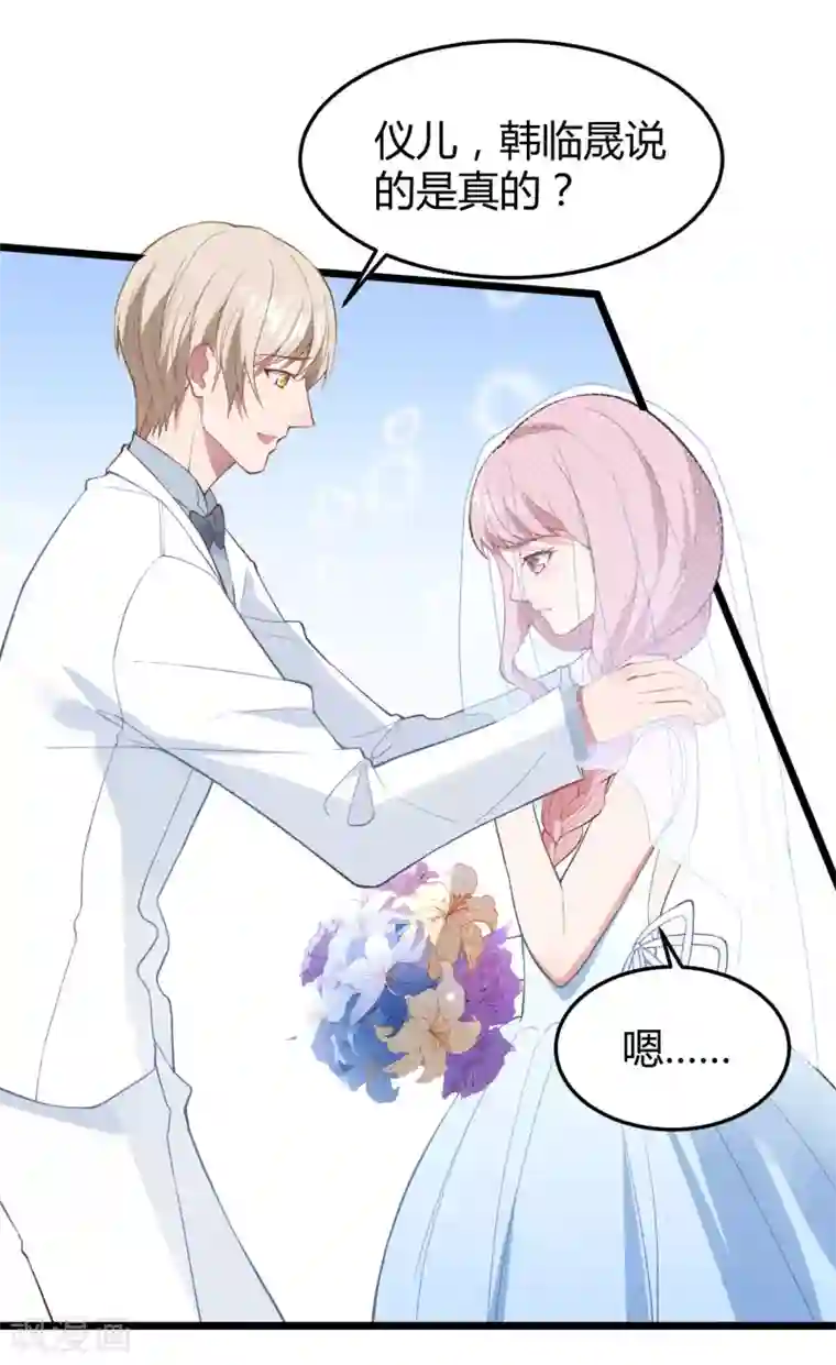 琴牵意惹小盲妻第14话 血色婚礼