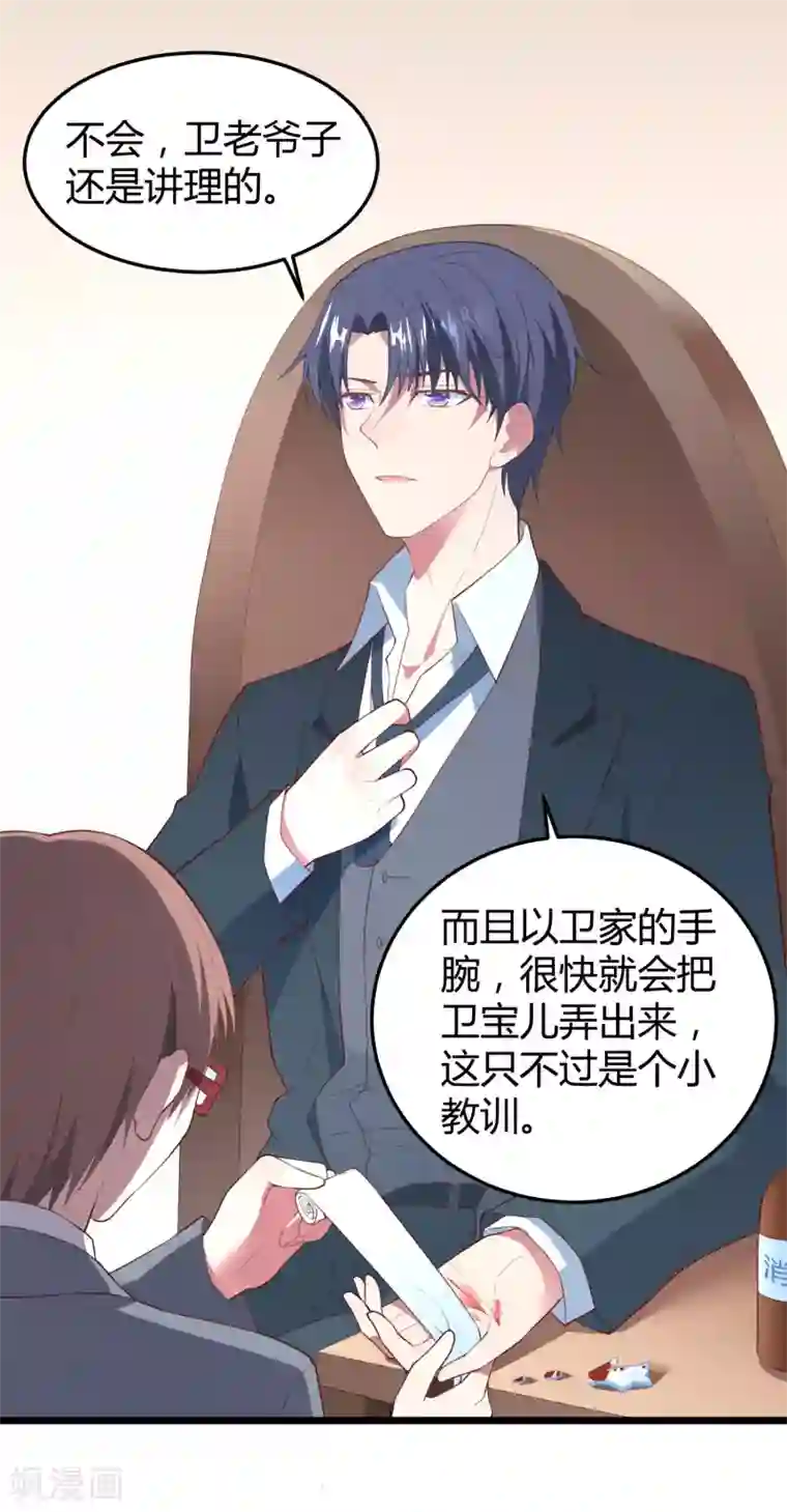 琴牵意惹小盲妻第15话 新婚之夜