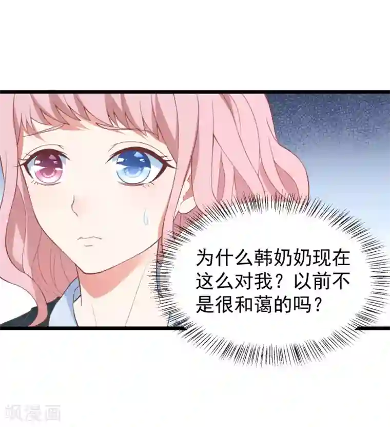 琴牵意惹小盲妻第16话 强行绑走