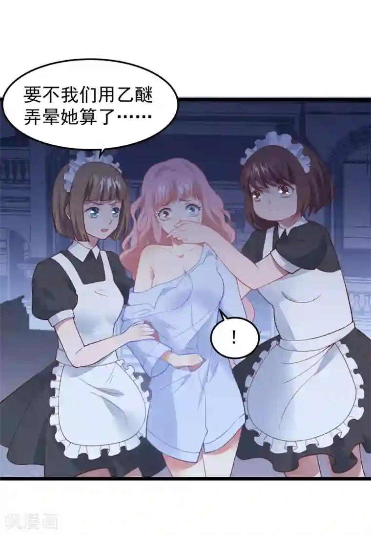 琴牵意惹小盲妻第16话 强行绑走