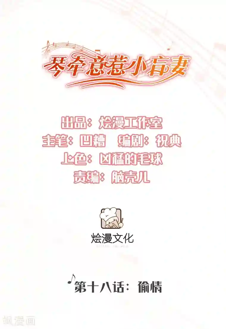 琴牵意惹小盲妻第18话 偷情