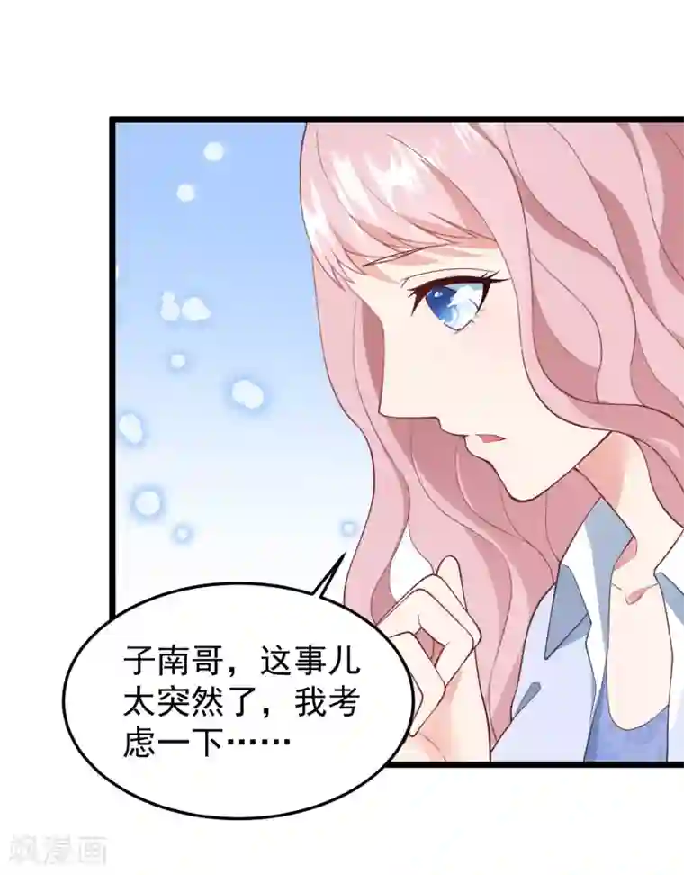 琴牵意惹小盲妻第18话 偷情